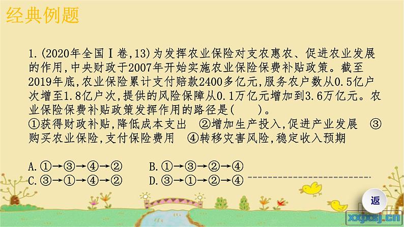 专题二  传导类选择题【课件精讲】-2023年高考政治毕业班二轮热点题型归纳与变式演练（全国通用）第6页