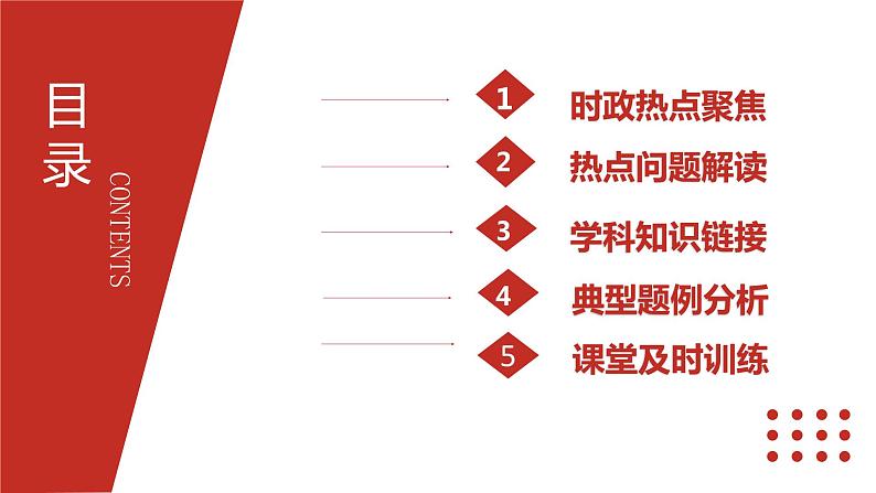 专题八 推动绿色发展 促进人与自然和谐共生-【贝壳政治】2023年高考政治时政专题复习备考资料课件PPT第2页