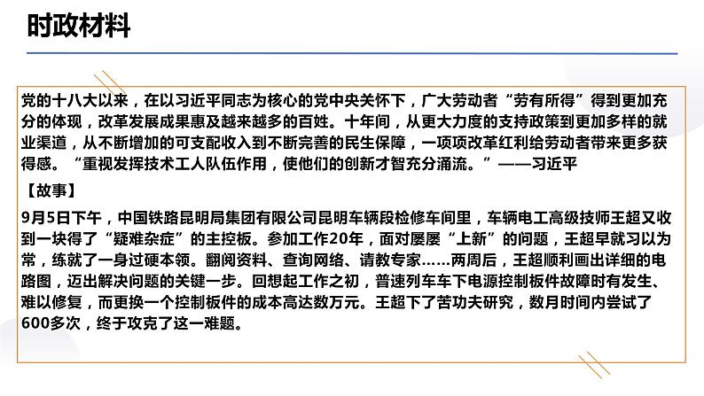 专题八  关键词：劳动是幸福的源泉是梦想的起点（PPT）-【时政预测】2023年高考政治时政热点精准解读与原创押题（新教材使用）04