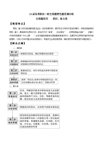 题型四 原因意义类（题型增分练）-【二轮专题+增分题型】智胜2023年高考政治二轮专题+增分题型速练（新教材专用）（解析版）