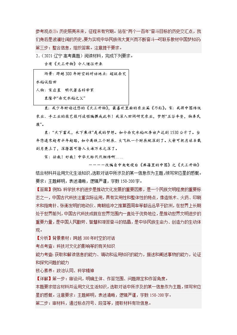 题型十四 开放（探究）类主观题【精学】-2023年高考政治毕业班二轮热点题型归纳与变式演练（新高考专用）（解析版）第2页