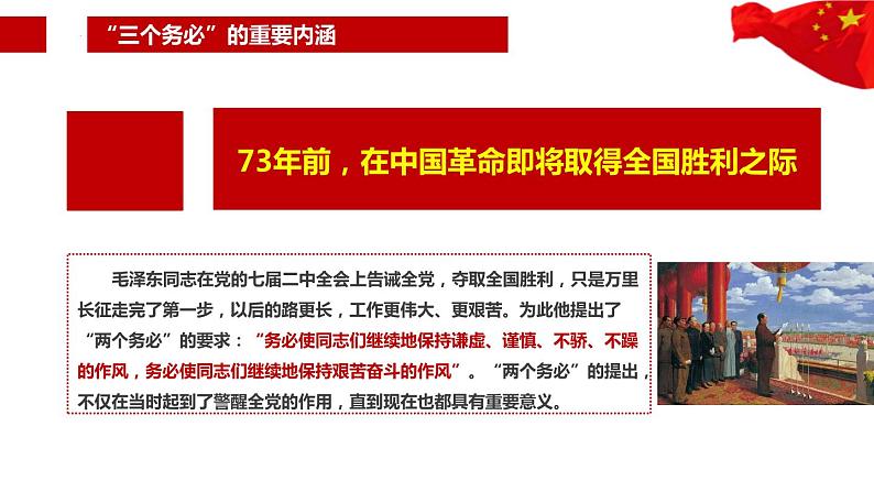 二十大报告精神“三个务必”全文学习解读PPT05