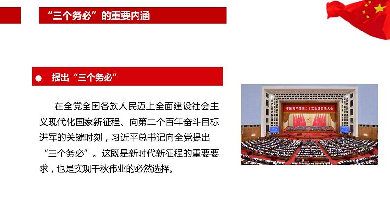 二十大报告精神“三个务必”全文学习解读PPT06