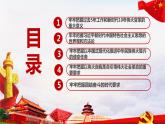 二十大报告精神“五个牢牢把握”全文解读学习PPT课件