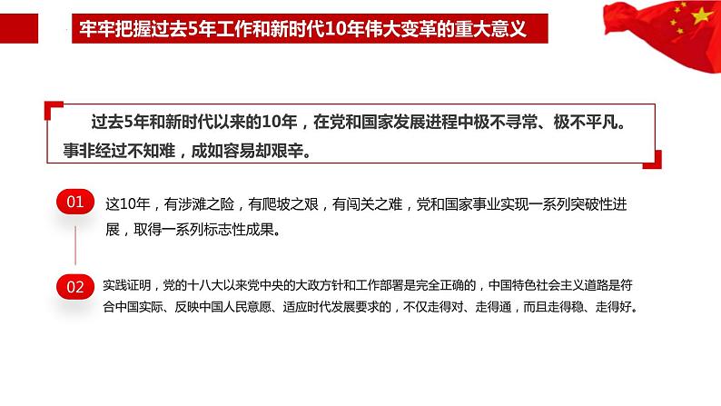 二十大报告精神“五个牢牢把握”全文解读学习PPT课件05