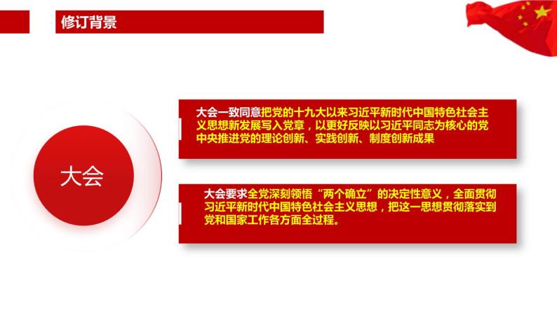 二十大关于《中国共产党章程（修正案）》的决议（2022年修订《党章》）全文学习解读PPT07