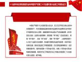 十九届中央纪律检查委员会向二十大的工作报告2022年《十九届中纪委报告》全文解读PPT课件