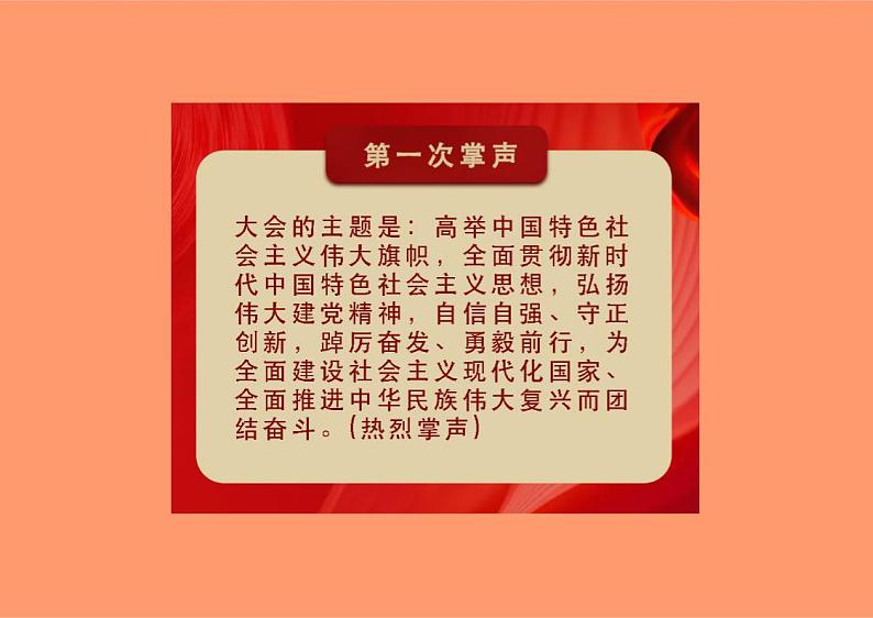 三十二个时政热点精准解读（总述）（PPT）-【二十大专题】2023年高考政治“党的二十大”精准解读与原创押题04