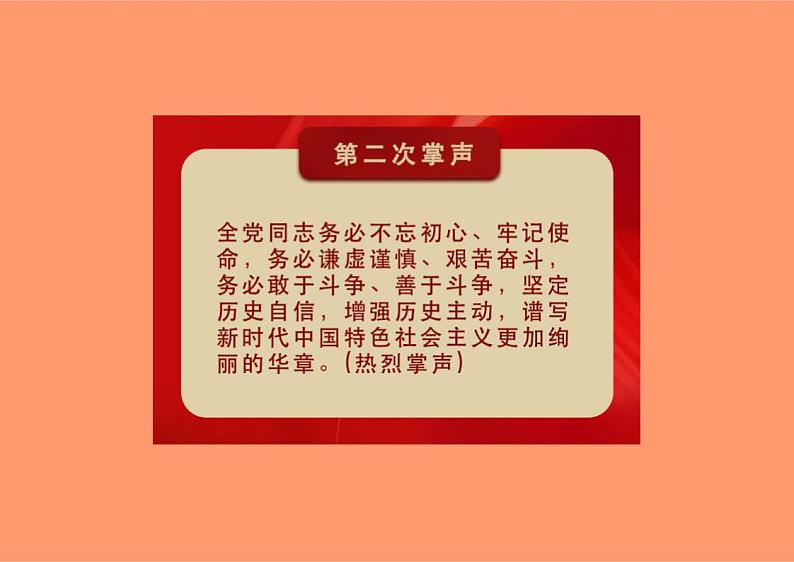 三十二个时政热点精准解读（总述）（PPT）-【二十大专题】2023年高考政治“党的二十大”精准解读与原创押题05