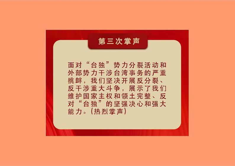 三十二个时政热点精准解读（总述）（PPT）-【二十大专题】2023年高考政治“党的二十大”精准解读与原创押题06