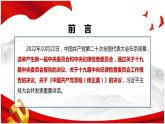 中国共产党第二十次全国代表大会（党的二十大报告）精神全文学习解读PPT课件