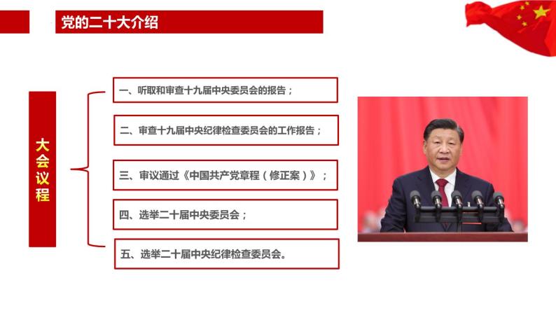 中国共产党第二十次全国代表大会（党的二十大报告）精神全文学习解读PPT课件06