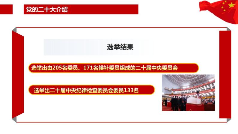 中国共产党第二十次全国代表大会（党的二十大报告）精神全文学习解读PPT课件07