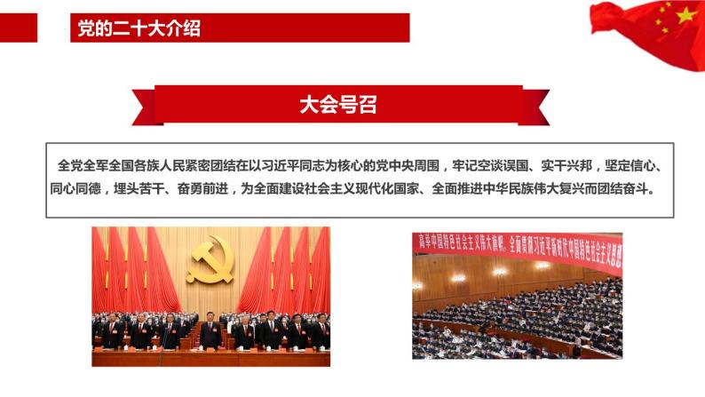 中国共产党第二十次全国代表大会（党的二十大报告）精神全文学习解读PPT课件08