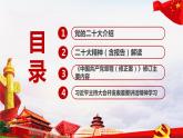 完整版党的二十大报告（精神）全文学习解读PPT