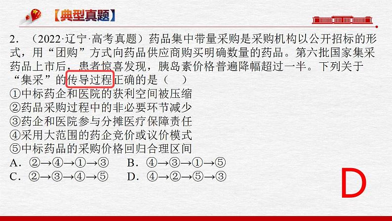 题型一 推导类选择题【精讲】-2023年高考政治毕业班二轮热点题型归纳与变式演练（新高考专用）课件PPT05