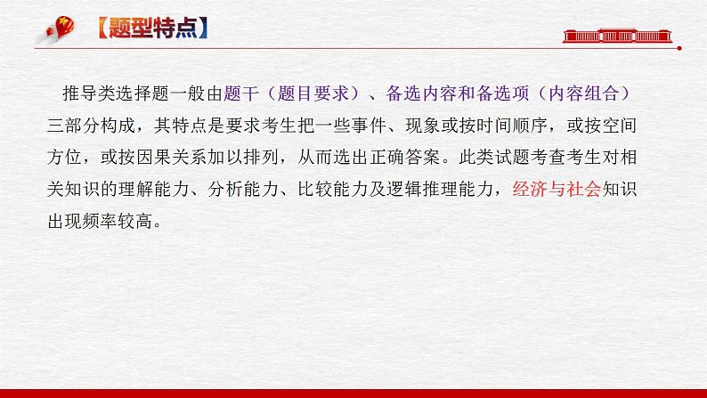 题型一 推导类选择题【精讲】-2023年高考政治毕业班二轮热点题型归纳与变式演练（新高考专用）课件PPT07