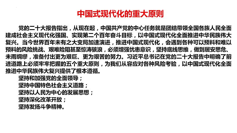 专题14 中国式现代化的科学思维观（精讲课件）-2023届高考政治二轮复习精讲课件＋模拟专练（统编版）第8页