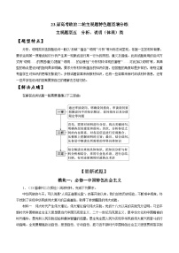 题型五 分析、说明类（题型增分练）-【二轮专题+增分题型】智胜2023年高考政治二轮专题+增分题型速练（新教材专用）（解析版）