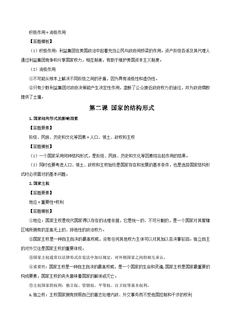 选择性必修1《当代国际政治与经济》答题模板-【口袋书】2023年高考政治必背知识手册（统编版）02