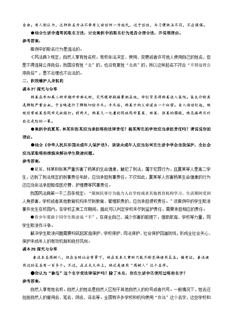选择性必修2《法律与生活》   探究与分享-【口袋书】2023年高考政治必背知识手册（统编版）第2页