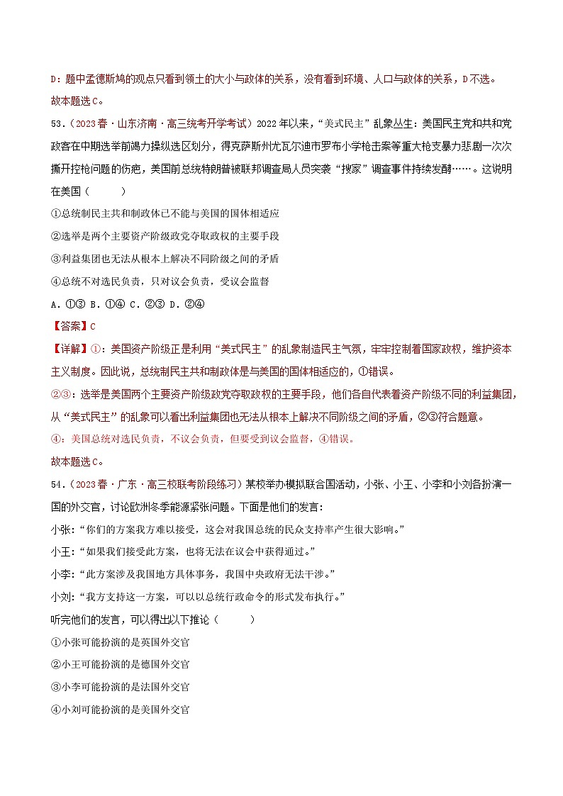 选择性必修1《当代国际政治与经济》专练100题（2）-备战2023年高考政治选择题专练（统编版）（解析版）第2页