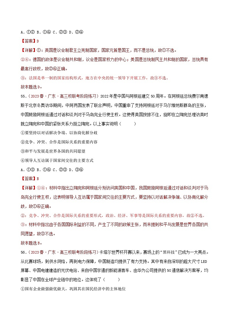 选择性必修1《当代国际政治与经济》专练100题（2）-备战2023年高考政治选择题专练（统编版）（解析版）第3页