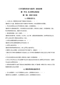 选择性必修1《当代国际政治与经济》易混易错-【口袋书】2023年高考政治必背知识手册（统编版）