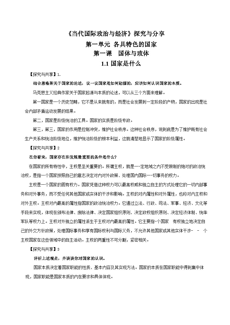 选择性必修1《当代国际政治与经济》探究与分享-【口袋书】2023年高考政治必背知识手册（统编版）02