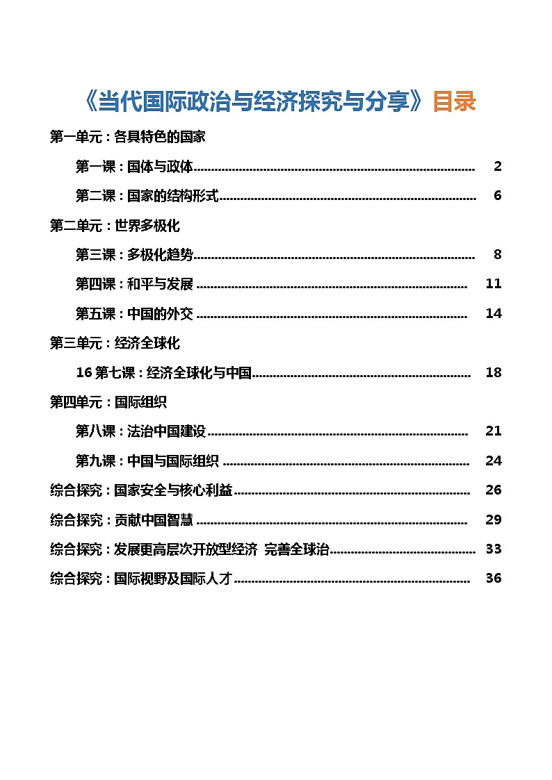 选择性必修1《当代国际政治与经济》探究与分享-【口袋书】2023年高考政治必背知识手册（统编版）01