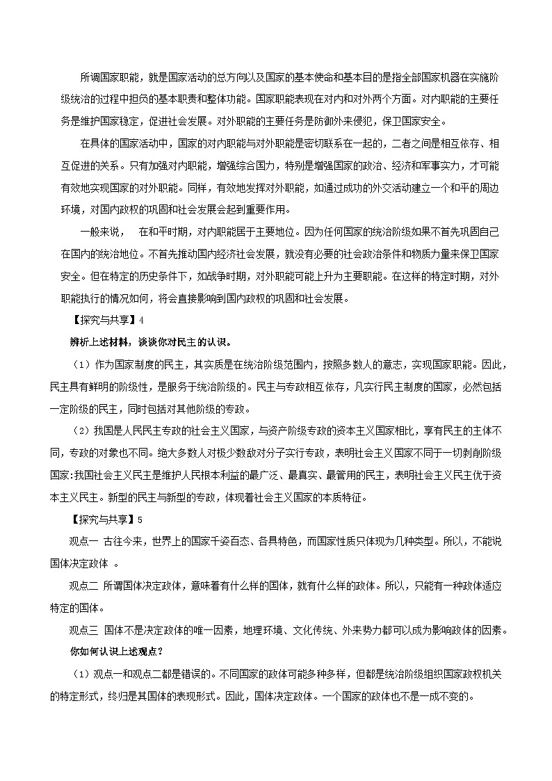 选择性必修1《当代国际政治与经济》探究与分享-【口袋书】2023年高考政治必背知识手册（统编版）03