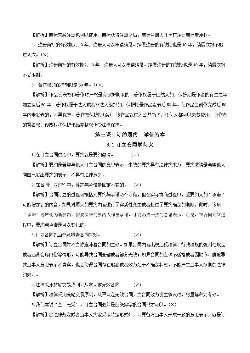 选择性必修2《法律与生活》易混易错-【口袋书】2023年高考政治必背知识手册（统编版）第3页