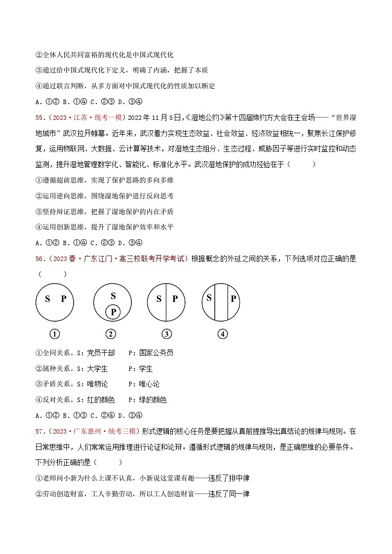选择性必修3《逻辑与思维》专练100题（2）-备战2023年高考政治选择题专练（统编版）（原卷版）第2页