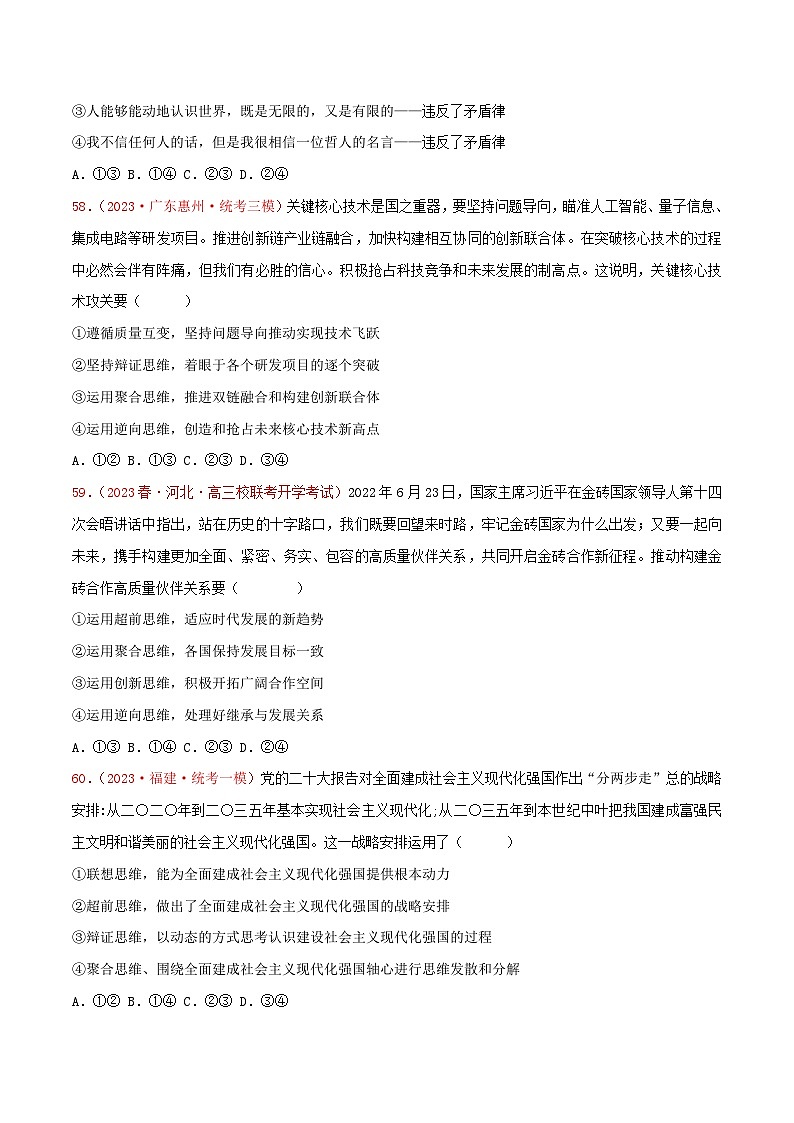 选择性必修3《逻辑与思维》专练100题（2）-备战2023年高考政治选择题专练（统编版）（原卷版）第3页