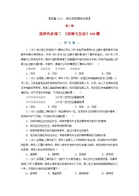 选择性必修二《法律与生活》100题-2023年高考政治考前集训疯狂选择题100题（新教材专用）（学生版）