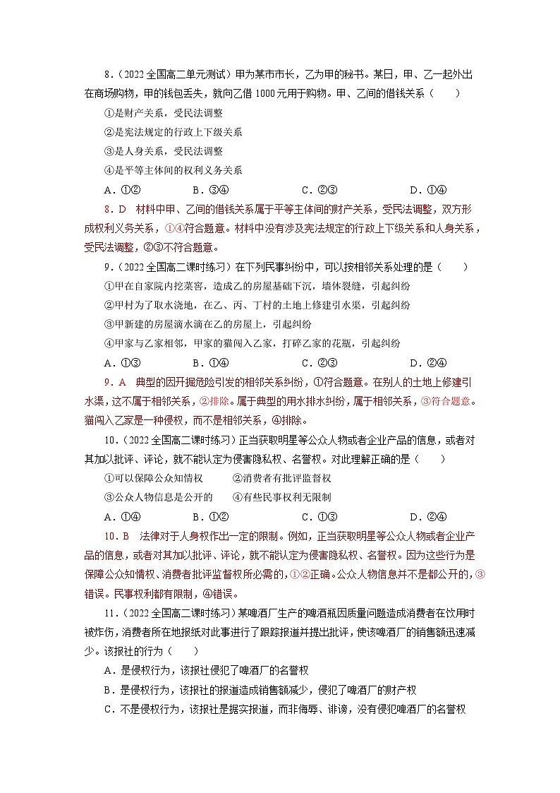 选择性必修二《法律与生活》100题-2023年高考政治考前集训疯狂选择题100题（新教材专用）（教师版）第3页