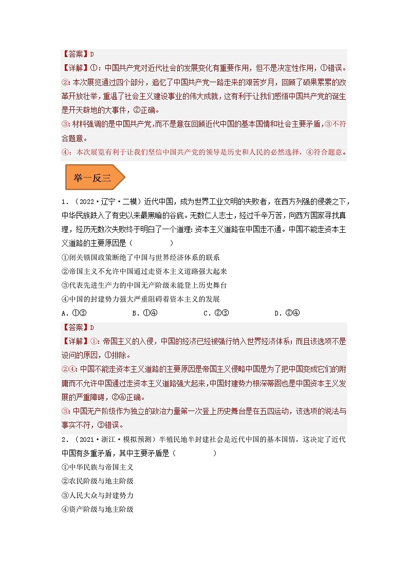 易错点02 只有社会主义才能救中国-备战2023年高考政治考试易错题（新教材新高考）（解析版）03
