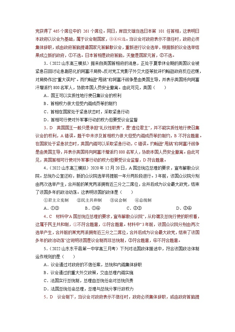 选择性必修一《当代国际政治与经济》100题-2023年高考政治考前集训疯狂选择题100题（新教材专用）（教师版）第2页