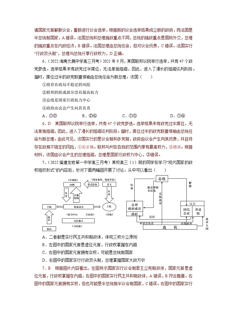 选择性必修一《当代国际政治与经济》100题-2023年高考政治考前集训疯狂选择题100题（新教材专用）（教师版）第3页