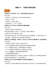 易错点10 中国共产党的先进性-备战2023年高考政治考试易错题（新教材新高考）（解析版）