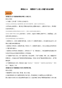 易错点08 我国的个人收入分配与社会保障-备战2023年高考政治考试易错题（新教材新高考）（解析版）