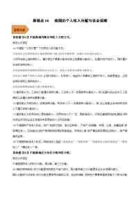 易错点08 我国的个人收入分配与社会保障-备战2023年高考政治考试易错题（新教材新高考）（原卷版）