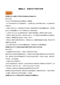 易错点05 我国的生产资料所有制-备战2023年高考政治考试易错题（新教材新高考）（原卷版）