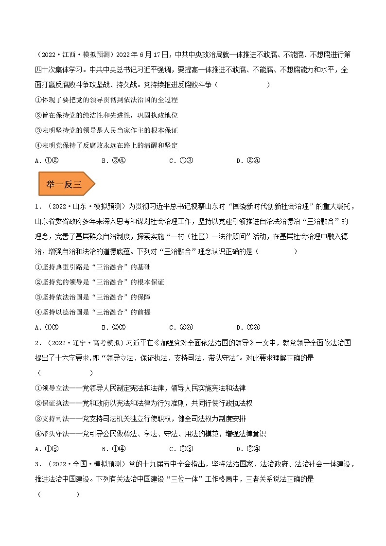 易错点15 治国理政的基本方式-备战2023年高考政治考试易错题-备战2023年高考政治考试易错题（新教材新高考）（原卷版）第3页