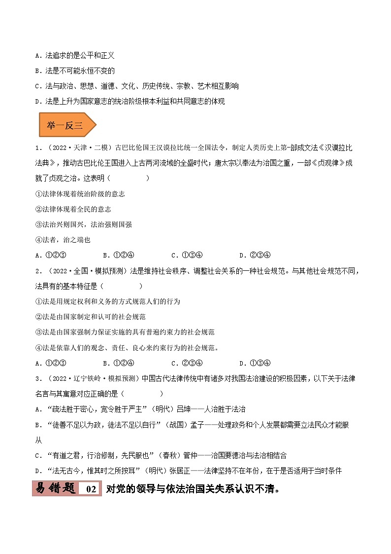 易错点15 治国理政的基本方式-备战2023年高考政治考试易错题（原卷版）第2页