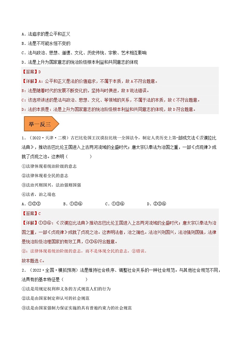 易错点15 治国理政的基本方式-备战2023年高考政治考试易错题-备战2023年高考政治考试易错题（新教材新高考）（解析版）第2页