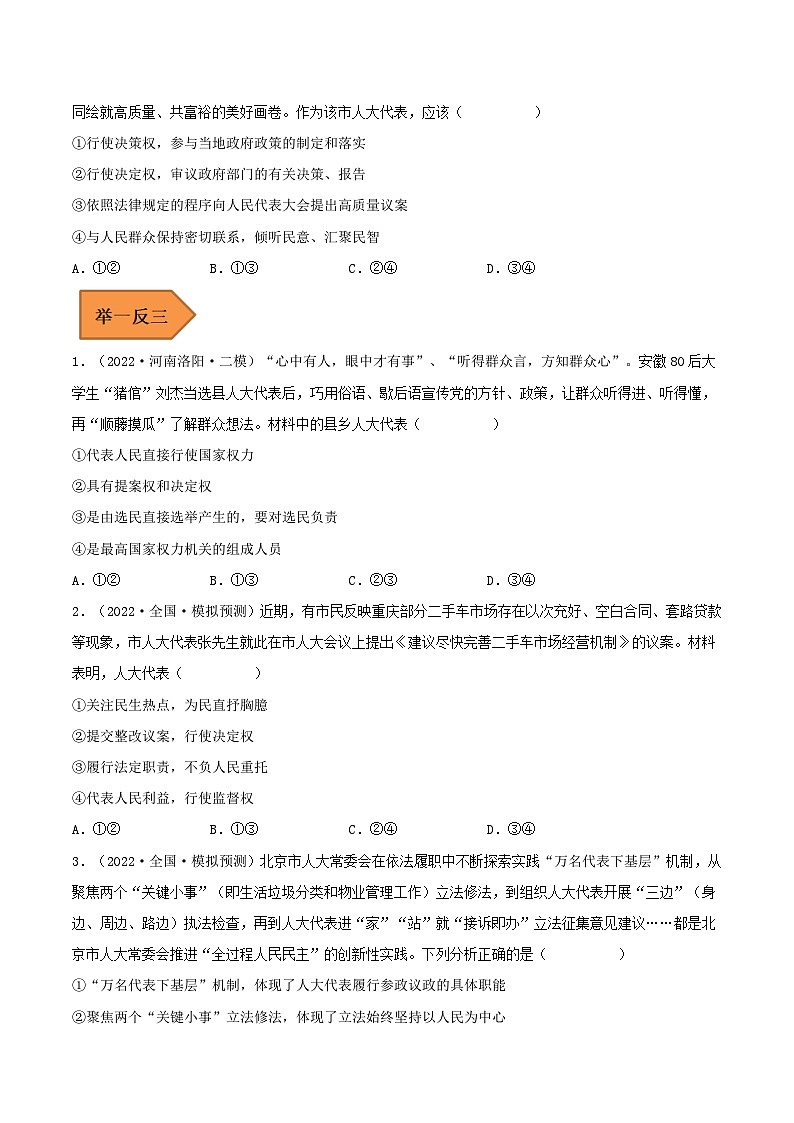易错点13 我国的根本政治制度-备战2023年高考政治考试易错题-备战2023年高考政治考试易错题（新教材新高考）（原卷版）03