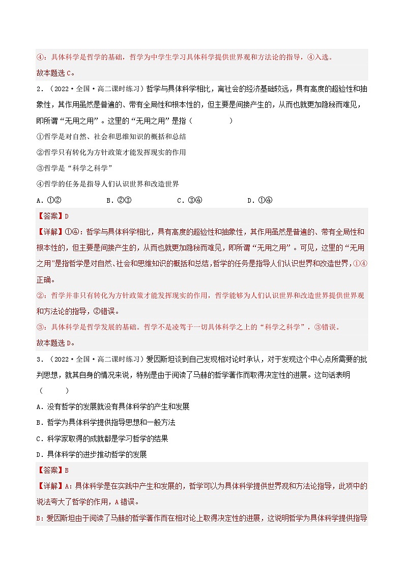 易错点18 时代精神的精华-备战2023年高考政治考试易错题（新教材新高考）（解析版）03