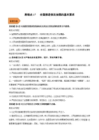 易错点17 全面推进依法治国的基本要求-备战2023年高考政治考试易错题-备战2023年高考政治考试易错题（新教材新高考）（解析版）