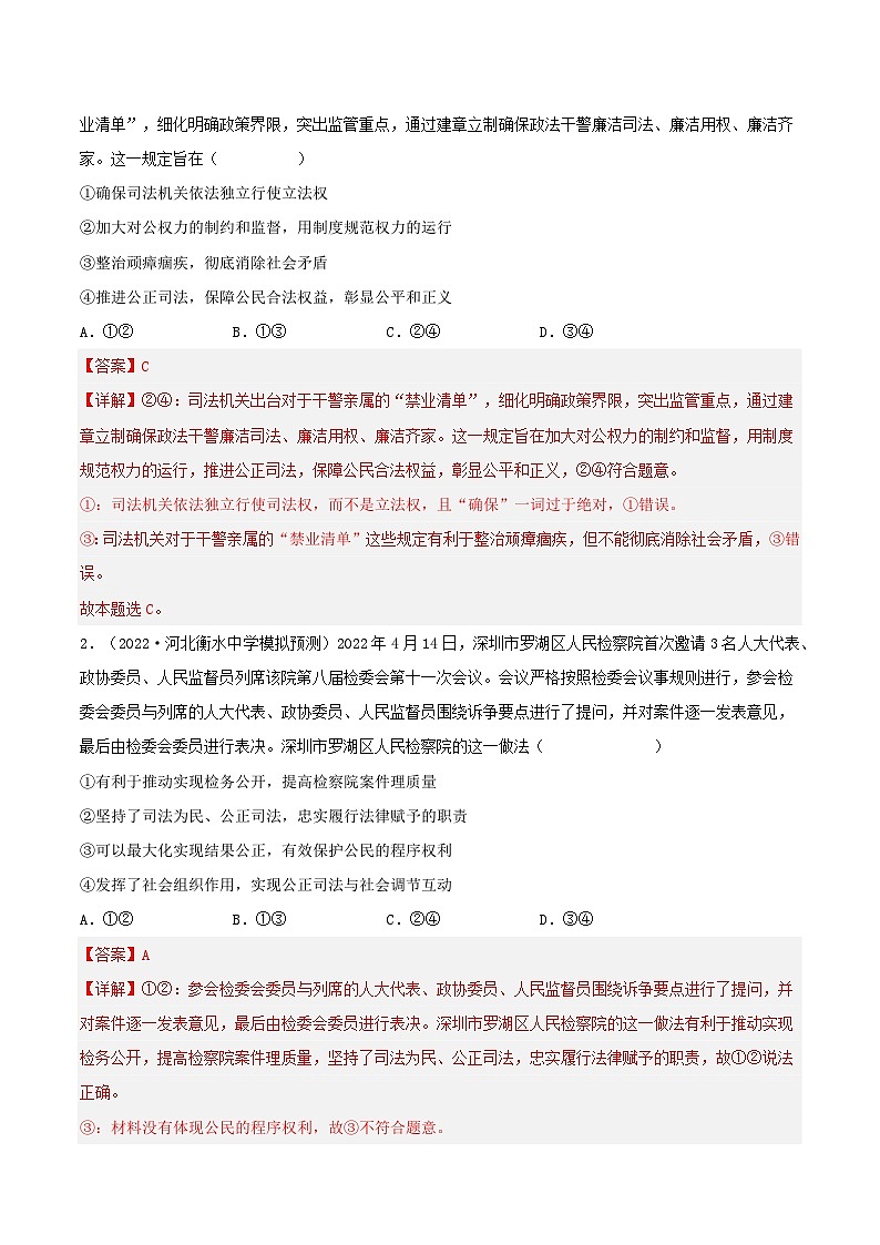 易错点17 全面推进依法治国的基本要求-备战2023年高考政治考试易错题-备战2023年高考政治考试易错题（新教材新高考）（解析版）第3页